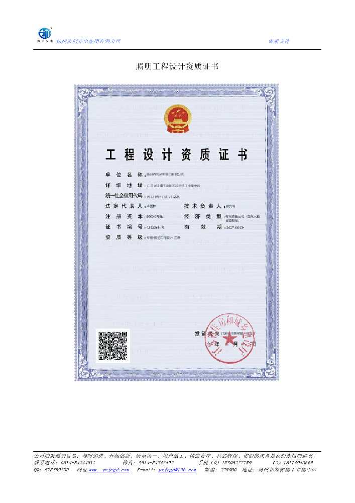 乐平市照明工程设计资质证书