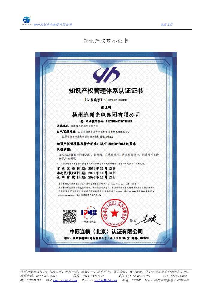 乐平市知识产权贯标证书