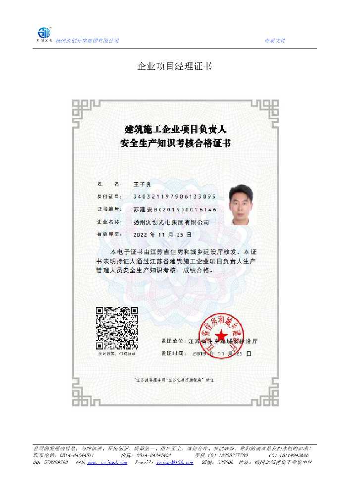 乐平市企业项目经理证书