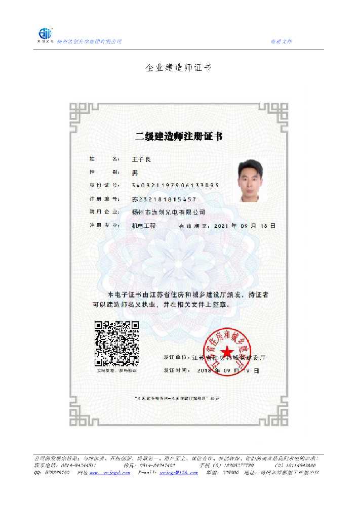 乐平市企业建造师证书