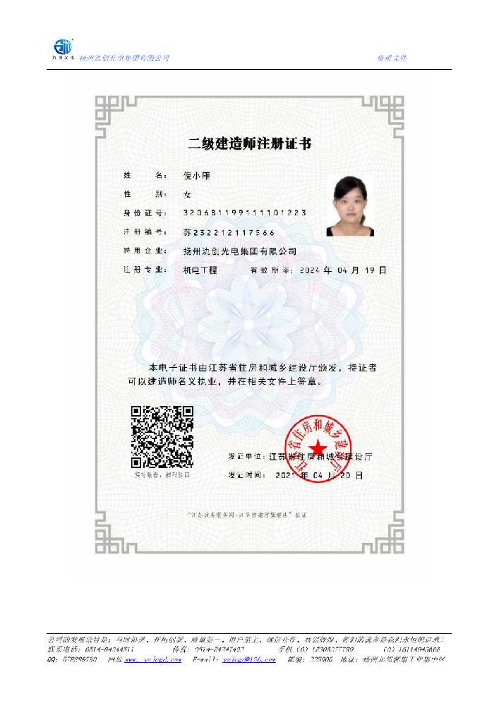 乐平市二级建造师注册证书