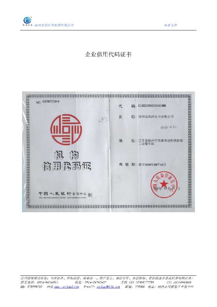 乐平市企业信用代码证书